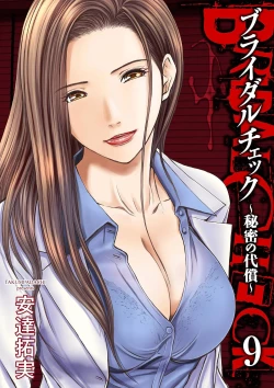 Page 209 of Bridal Check1-21