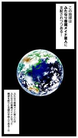 Page 2 of 【むっつむー】ふたなり専属メイド星人