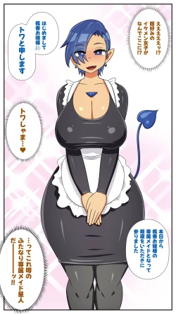 Page 4 of 【むっつむー】ふたなり専属メイド星人