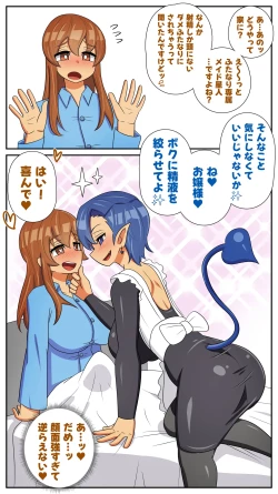 Page 5 of 【むっつむー】ふたなり専属メイド星人