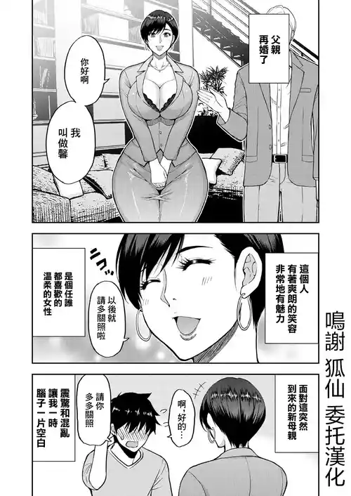 [Shunjou Shuusuke] Anata no Tame nara Nando demo <Zenpen> (COMIC Mugen Tensei 2024-10) [Chinese] [Digital]