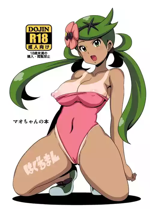 Download Mao-chan no Hon | Book About Mallow