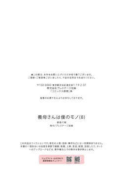 Page 27 of Giboin-Law is Mine 8