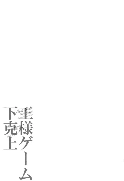 Page 22 of Ou-sama Game Gekokujou