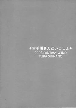 Page 3 of Kotegawa-san to Issho