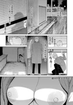 Page 1 of Mesuinu no Yoru