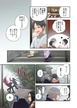 Page 7 of Onaka ni Ippai, Ayakashi no Tane 14