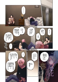 Page 18 of Onaka ni Ippai, Ayakashi no Tane 15