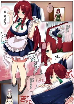 Page 3 of Deki Gokoro Meiling | 一時興起的紅美鈴
