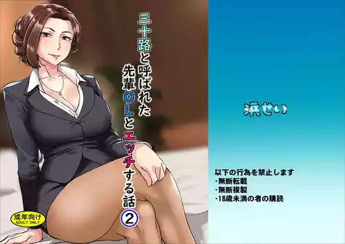 Download Misoji to Yobareta Senpai OL to Ecchisuru Hanashi 2