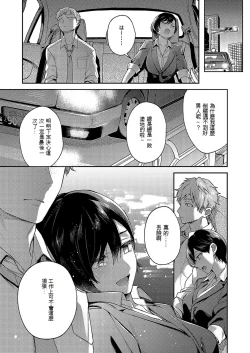 Page 10 of Yagisawa Ayame wa Sugaritai | 八澤羊彩芽想要緊緊抓住