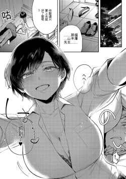 Page 13 of Yagisawa Ayame wa Sugaritai | 八澤羊彩芽想要緊緊抓住