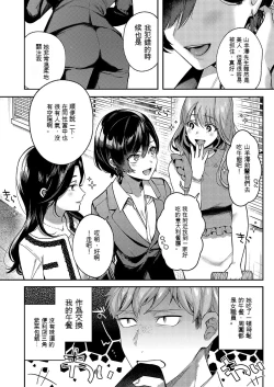 Page 2 of Yagisawa Ayame wa Sugaritai | 八澤羊彩芽想要緊緊抓住