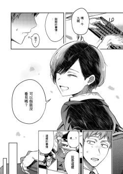 Page 5 of Yagisawa Ayame wa Sugaritai | 八澤羊彩芽想要緊緊抓住