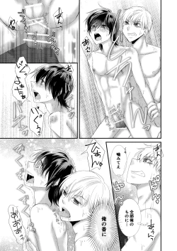 Page 13 of 噛ませろよオレのΩくん3