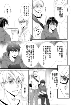 Page 19 of 噛ませろよオレのΩくん3