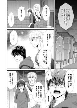 Page 20 of 噛ませろよオレのΩくん3