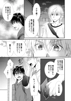 Page 21 of 噛ませろよオレのΩくん3