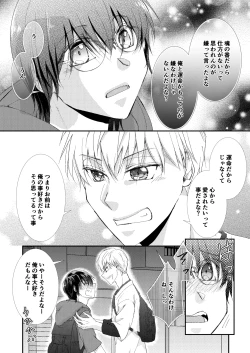 Page 24 of 噛ませろよオレのΩくん3