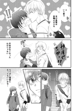 Page 27 of 噛ませろよオレのΩくん3