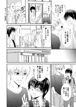 Page 6 of 噛ませろよオレのΩくん3