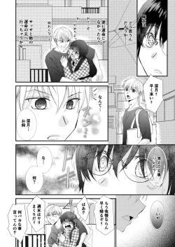 Page 8 of 噛ませろよオレのΩくん3