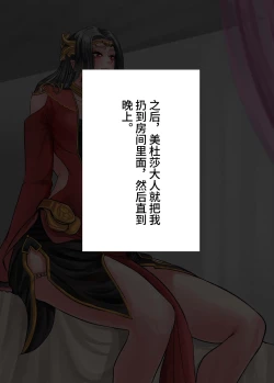 Page 21 of The Love of Queen meidusha