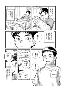 Page 5 of Gekkan Shounen Zoom 2024-9