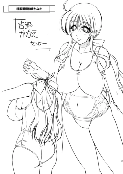 Page 24 of Seiyoku zoushin kyoushi kanae