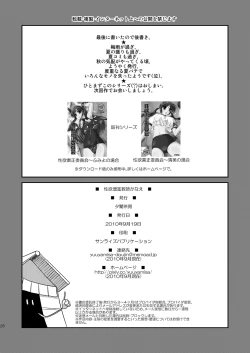 Page 25 of Seiyoku zoushin kyoushi kanae