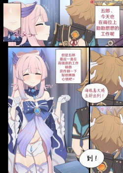 Page 1 of Sangonomiya Kokomi