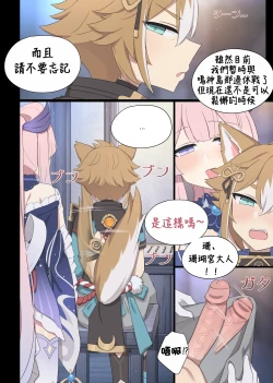 Page 3 of Sangonomiya Kokomi