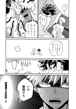 Page 45 of Tatakai wa Bed no Ue de - BATTLE ON THE BED