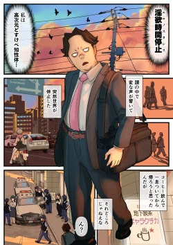 Page 47 of Eronostasis Inyoku! Jikan Teishi - Anata ga Tomatteiru Uchi ni