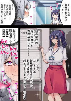 Page 28 of Koutensei Futanari Shuukatsusei ga Chinpo wo Ikashite Kigyou suru Hanashi