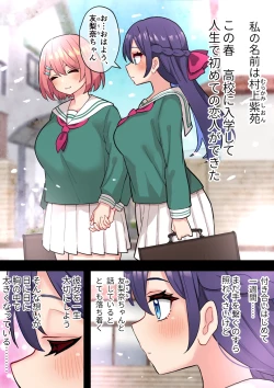 Page 4 of Seiso Junai Yuri Couple ni Chinpo Haete Owaru Hanashi