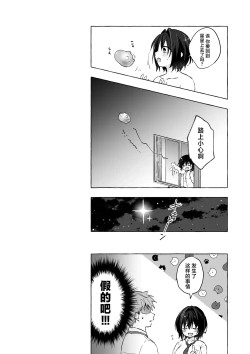 Page 18 of TS Akira-kun no Seiseikatsu 9