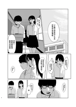 Page 8 of Hidamari no Uragawa