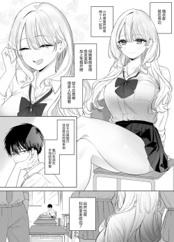Page 4 of Gal no Osananajimi ni Yuuwaku Sareta... ga