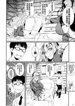 Page 11 of High Elf × High School