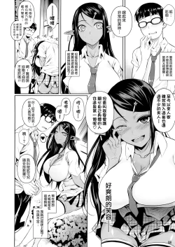Page 10 of High Elf × High School Koku