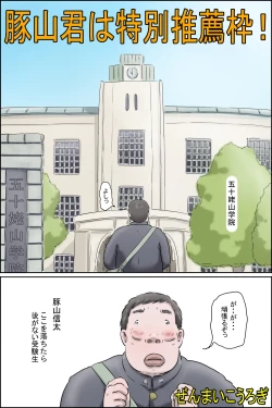 Page 1 of Butayama-kun is a special recommendation!