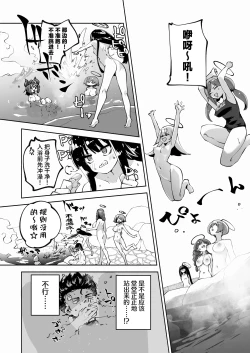 Page 26 of Megu to Iikoto Ikenaikoto | 和惠的舒服的事不该做的事