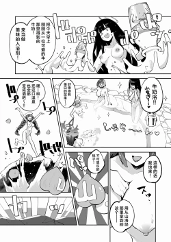 Page 29 of Megu to Iikoto Ikenaikoto | 和惠的舒服的事不该做的事