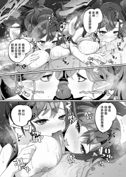 Page 52 of Megu to Iikoto Ikenaikoto | 和惠的舒服的事不该做的事