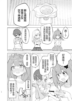 Page 14 of Midara Matsuri