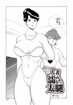 Page 151 of Hitozuma Jigoku Eriko