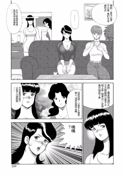 Page 267 of Hitozuma Jigoku Eriko