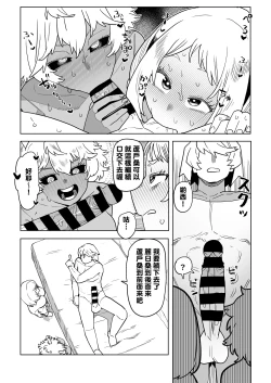 Page 6 of Teisou Gyakuten Mono Uraraka & Ashido no Baai