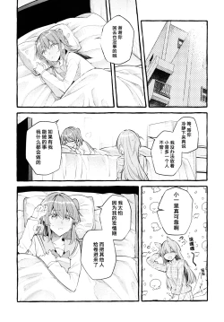 Page 10 of Naimononedari - cry for the moon